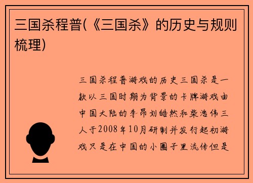 三国杀程普(《三国杀》的历史与规则梳理)