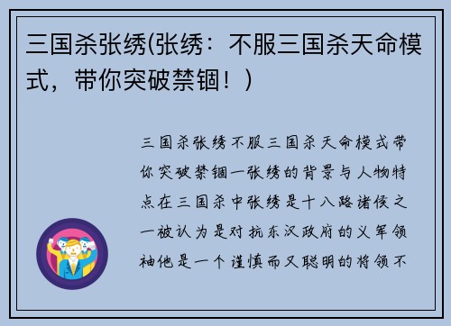 三国杀张绣(张绣：不服三国杀天命模式，带你突破禁锢！)