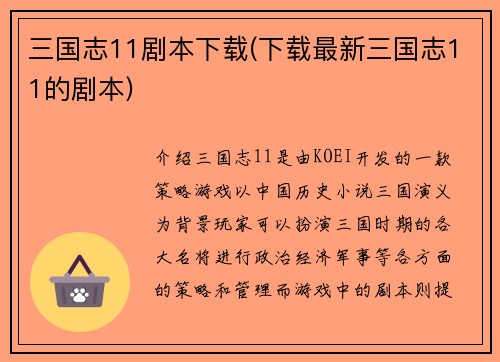 三国志11剧本下载(下载最新三国志11的剧本)
