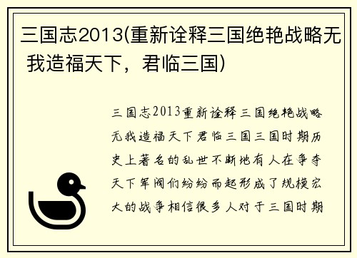 三国志2013(重新诠释三国绝艳战略无 我造福天下，君临三国)