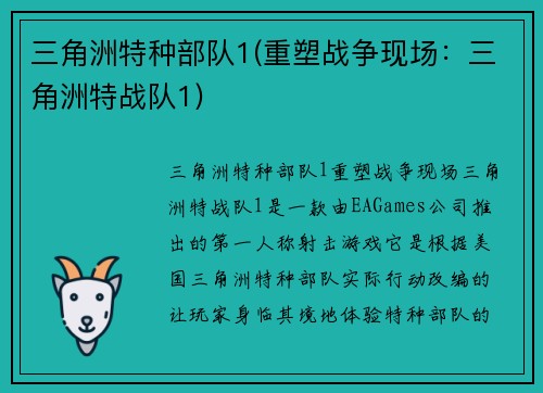 三角洲特种部队1(重塑战争现场：三角洲特战队1)
