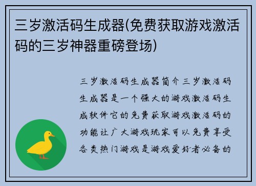 三岁激活码生成器(免费获取游戏激活码的三岁神器重磅登场)