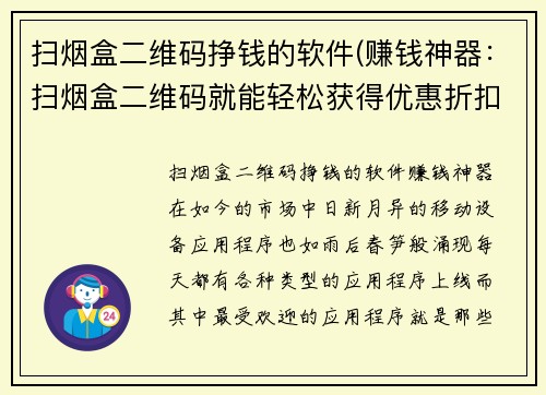 扫烟盒二维码挣钱的软件(赚钱神器：扫烟盒二维码就能轻松获得优惠折扣)