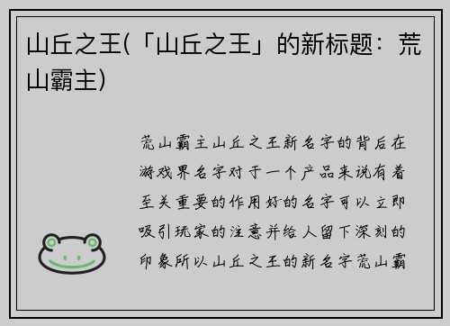 山丘之王(「山丘之王」的新标题：荒山霸主)