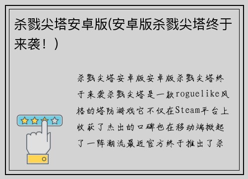 杀戮尖塔安卓版(安卓版杀戮尖塔终于来袭！)