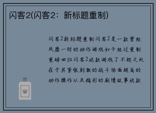 闪客2(闪客2：新标题重制)
