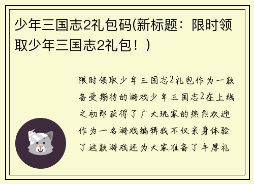 少年三国志2礼包码(新标题：限时领取少年三国志2礼包！)