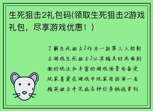 生死狙击2礼包码(领取生死狙击2游戏礼包，尽享游戏优惠！)