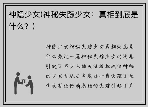 神隐少女(神秘失踪少女：真相到底是什么？)