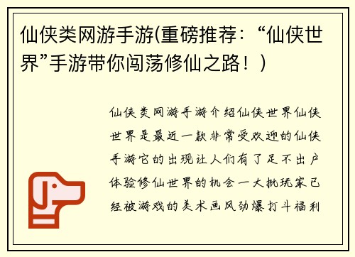 仙侠类网游手游(重磅推荐：“仙侠世界”手游带你闯荡修仙之路！)