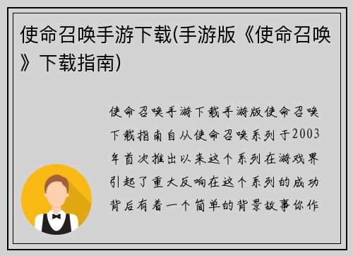 使命召唤手游下载(手游版《使命召唤》下载指南)