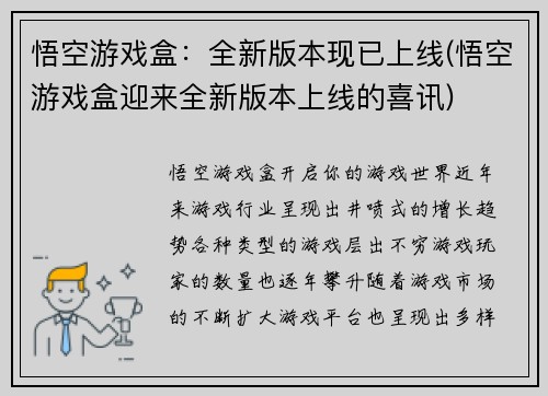 悟空游戏盒：全新版本现已上线(悟空游戏盒迎来全新版本上线的喜讯)