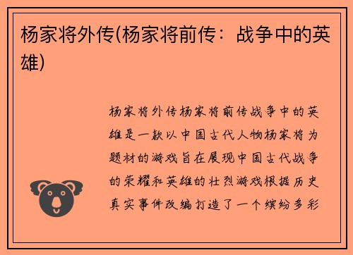 杨家将外传(杨家将前传：战争中的英雄)
