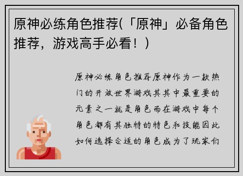 原神必练角色推荐(「原神」必备角色推荐，游戏高手必看！)