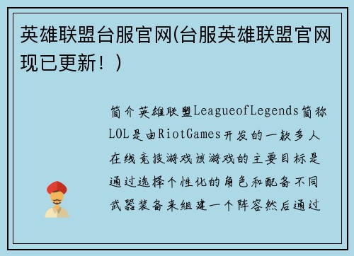 英雄联盟台服官网(台服英雄联盟官网现已更新！)