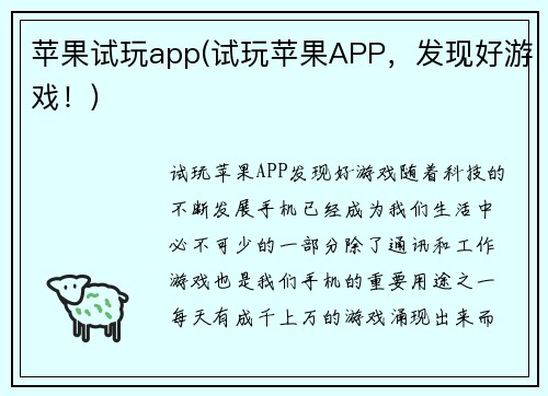 苹果试玩app(试玩苹果APP，发现好游戏！)