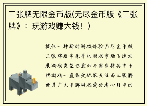 三张牌无限金币版(无尽金币版《三张牌》：玩游戏赚大钱！)