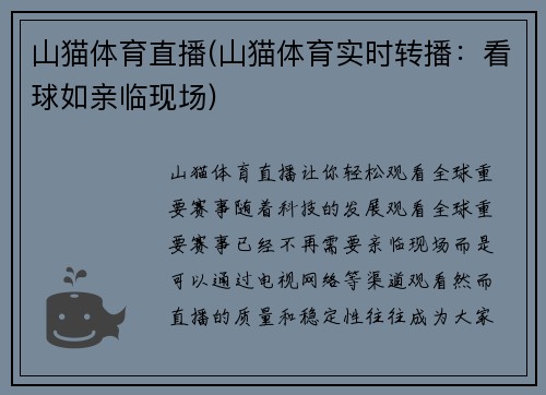 山猫体育直播(山猫体育实时转播：看球如亲临现场)